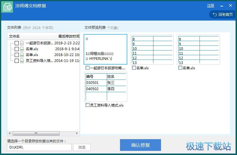 图：修复损坏Word教程