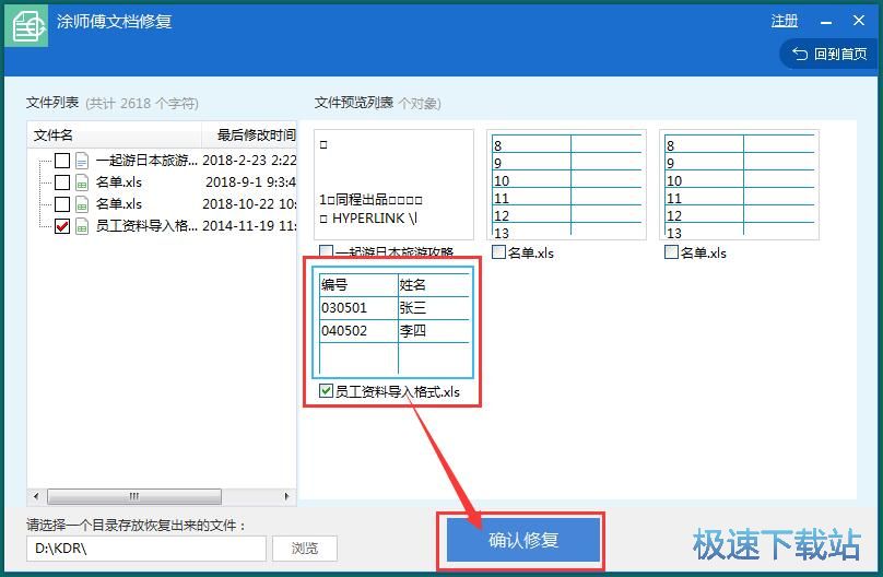 图：修复损坏Word教程