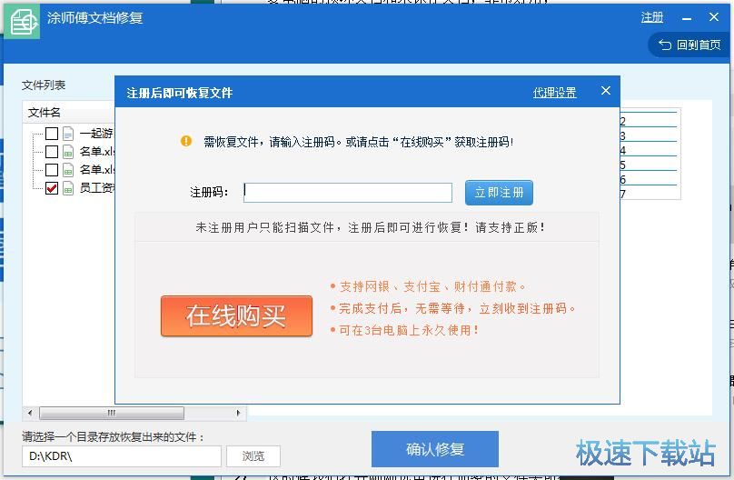 图：修复损坏Word教程