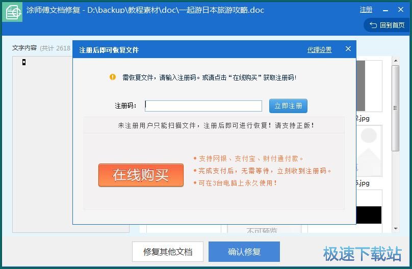 图：修复损坏Word教程