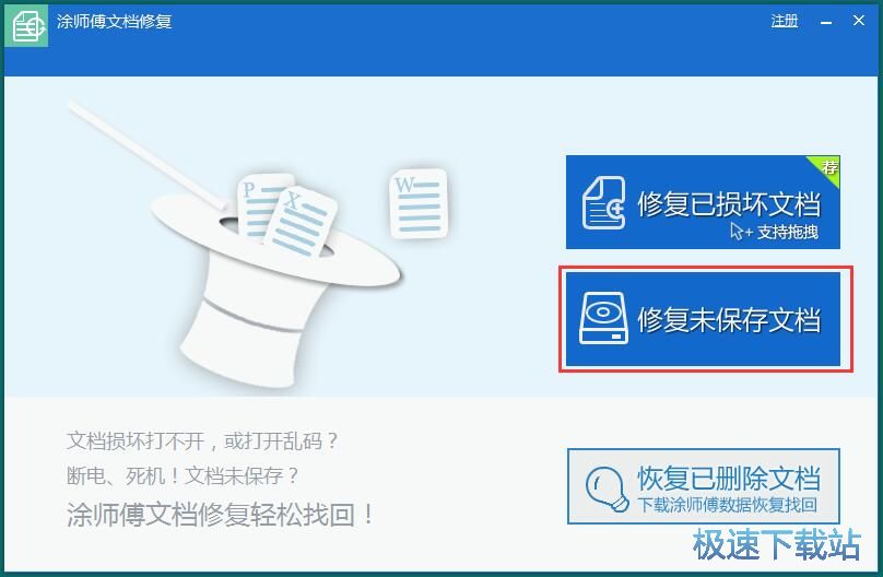 图：修复损坏Word教程