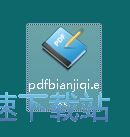 PDF编辑器安装教程