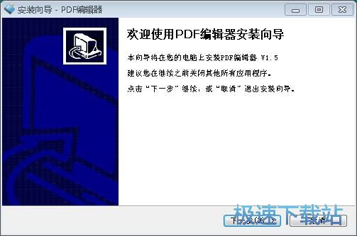 PDF编辑器安装教程