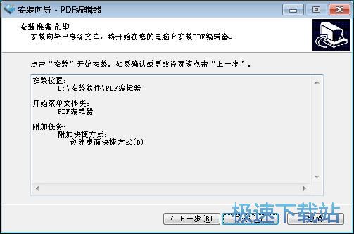 PDF编辑器安装教程