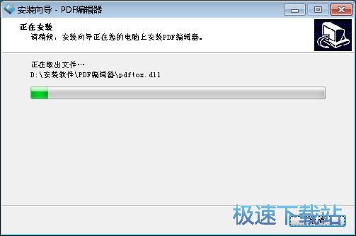 PDF编辑器安装教程