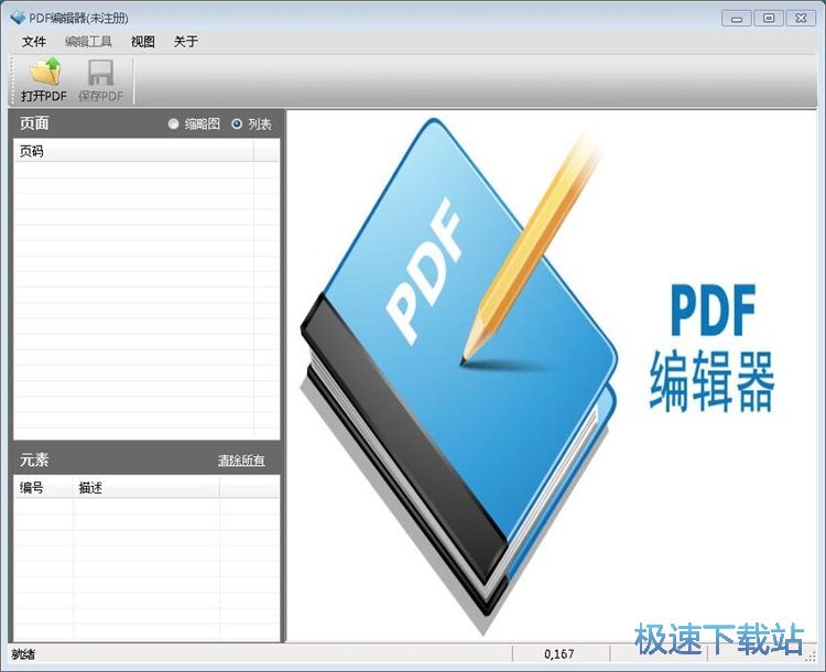 图：PDF添加文本图片教程