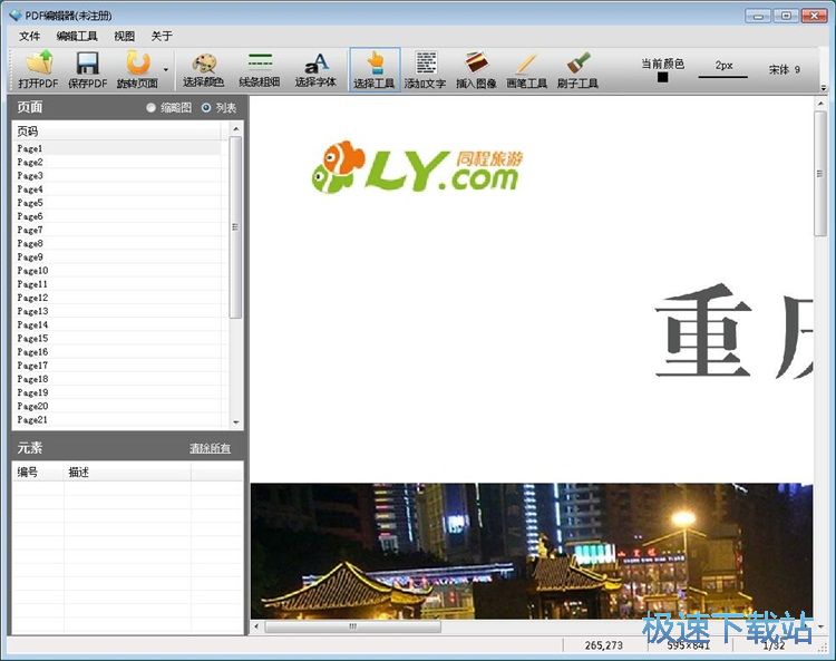 图：PDF添加文本图片教程
