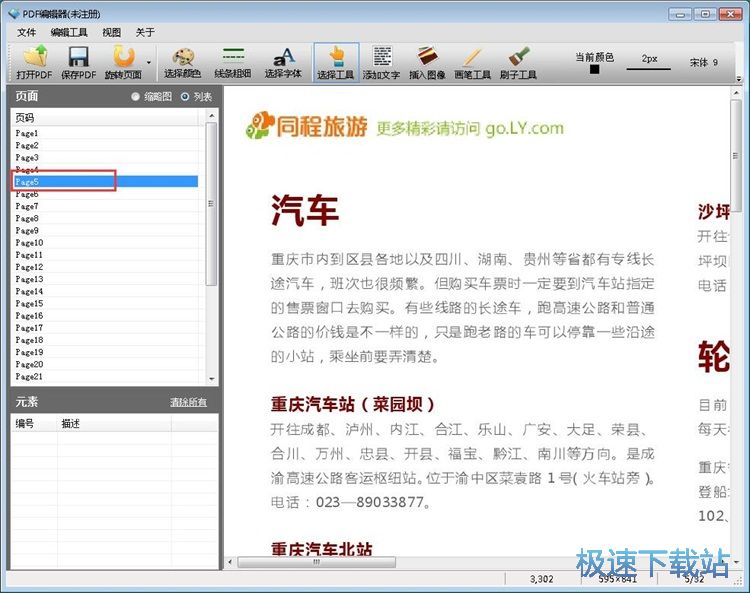 图：PDF添加文本图片教程
