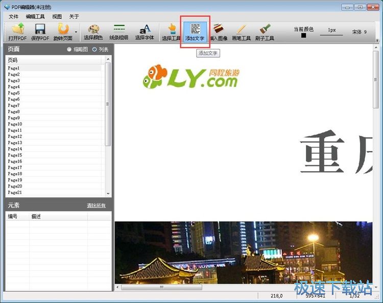 图：PDF添加文本图片教程