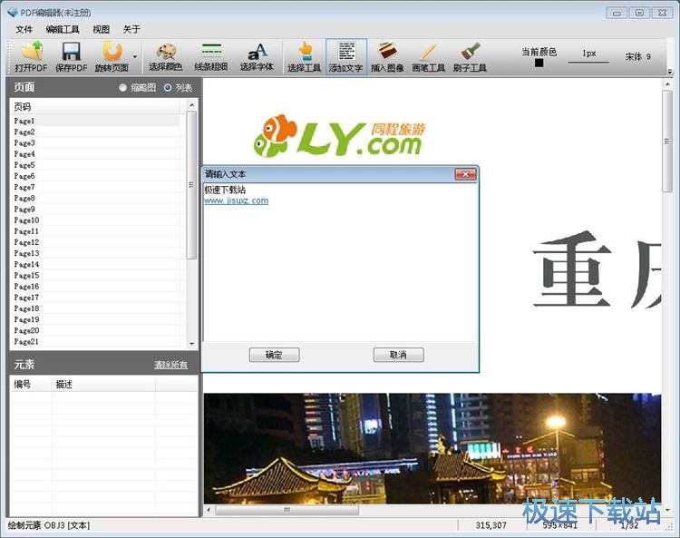 图：PDF添加文本图片教程