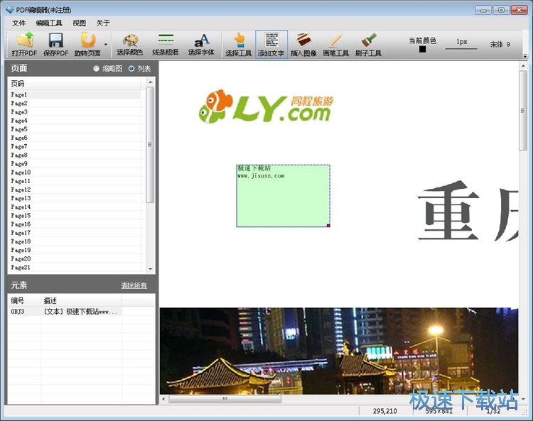 图：PDF添加文本图片教程