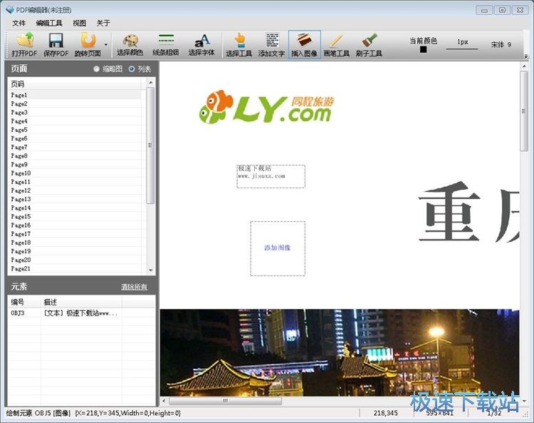 图：PDF添加文本图片教程