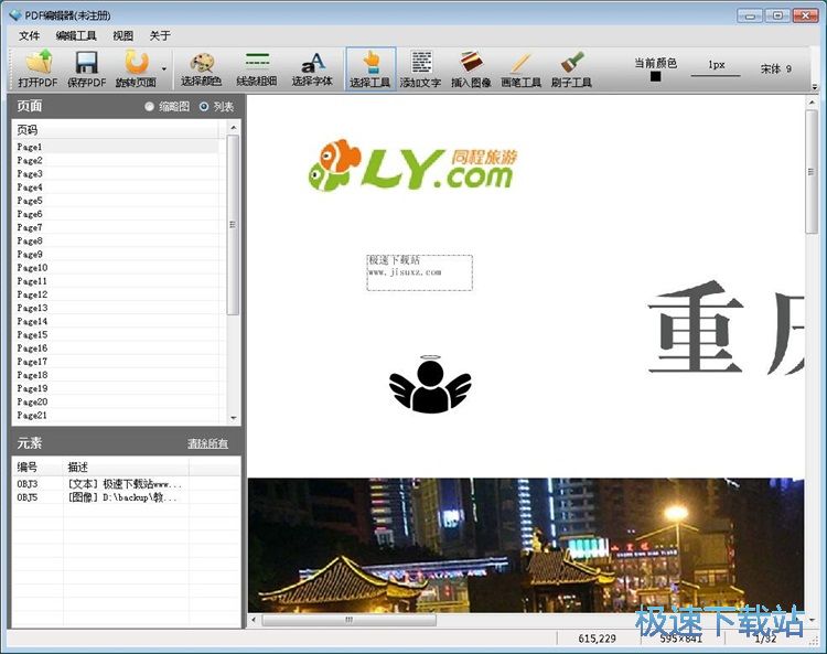 图：PDF添加文本图片教程