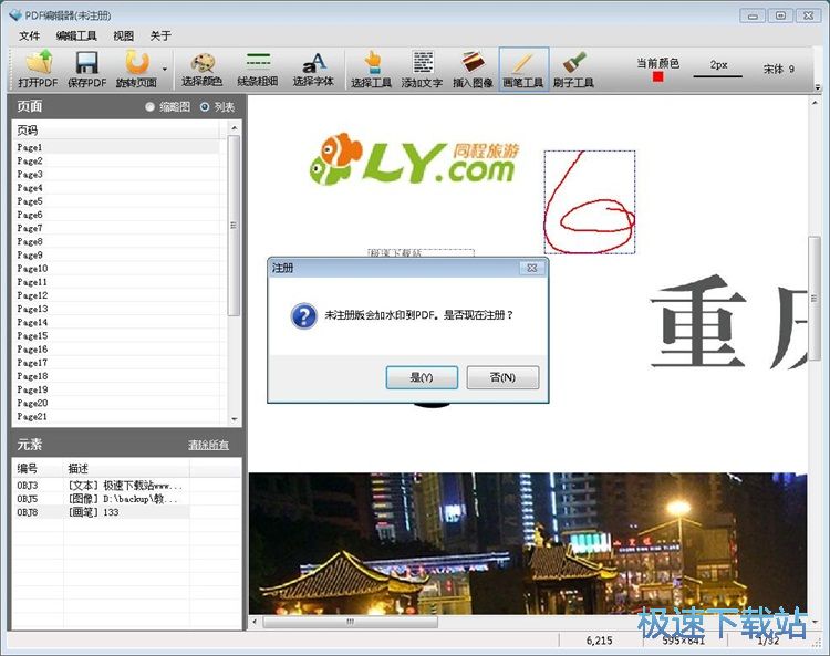 图：PDF添加文本图片教程