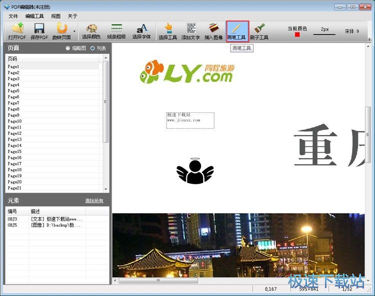 图：PDF添加文本图片教程