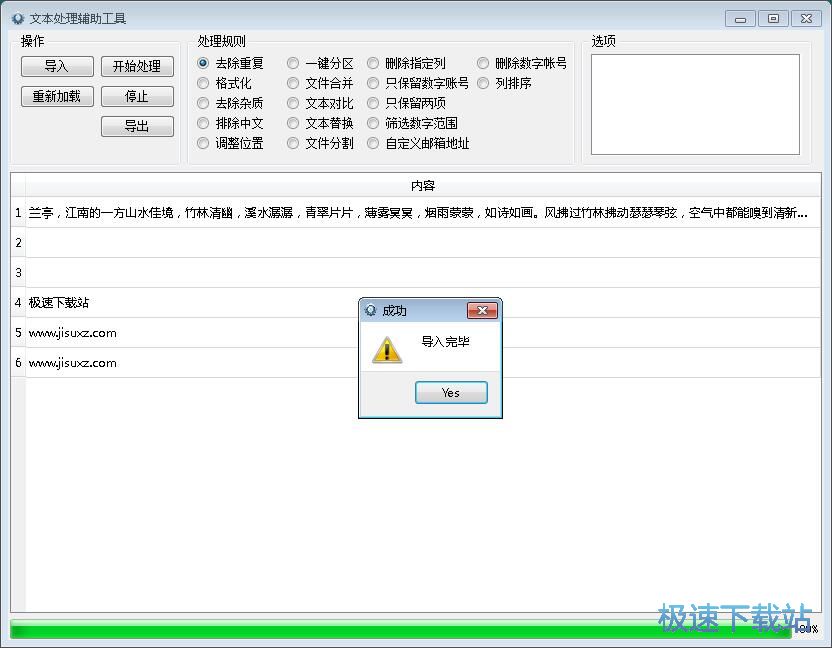 图：清除重复文本教程