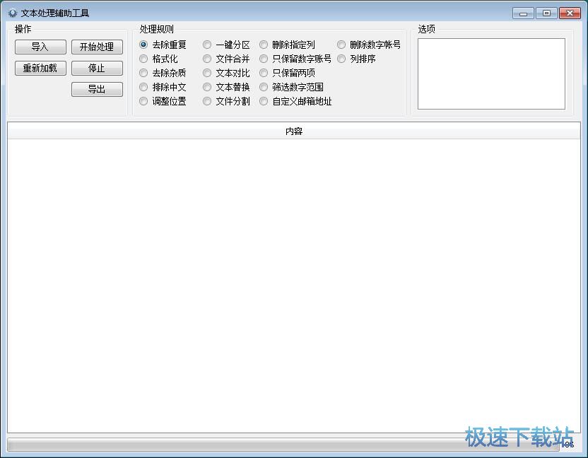 图：清除重复文本教程