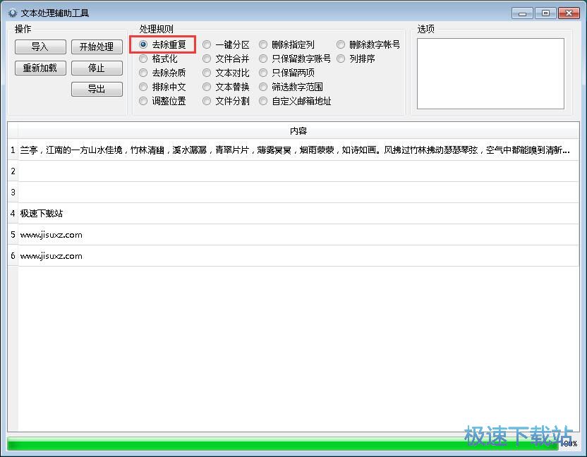图：清除重复文本教程