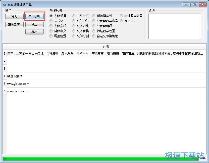 图：清除重复文本教程