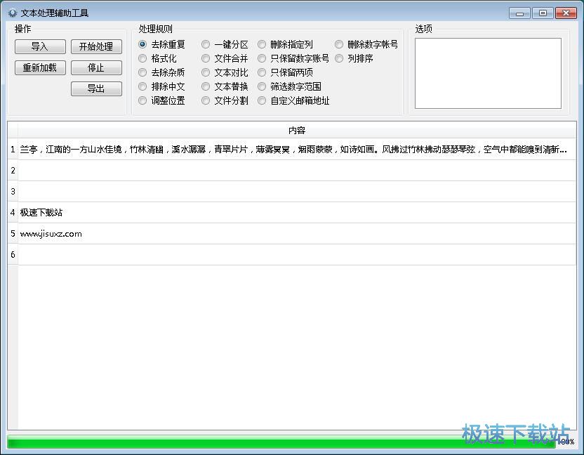 图：清除重复文本教程