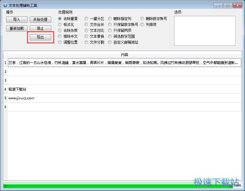 图：清除重复文本教程