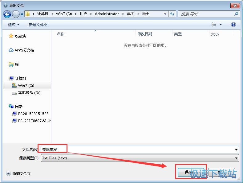 图：清除重复文本教程