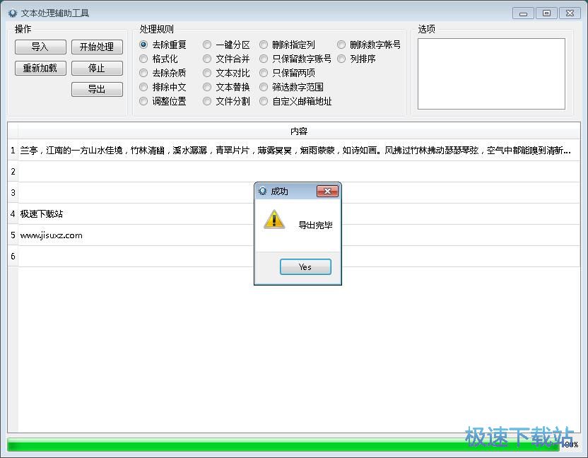 图：清除重复文本教程