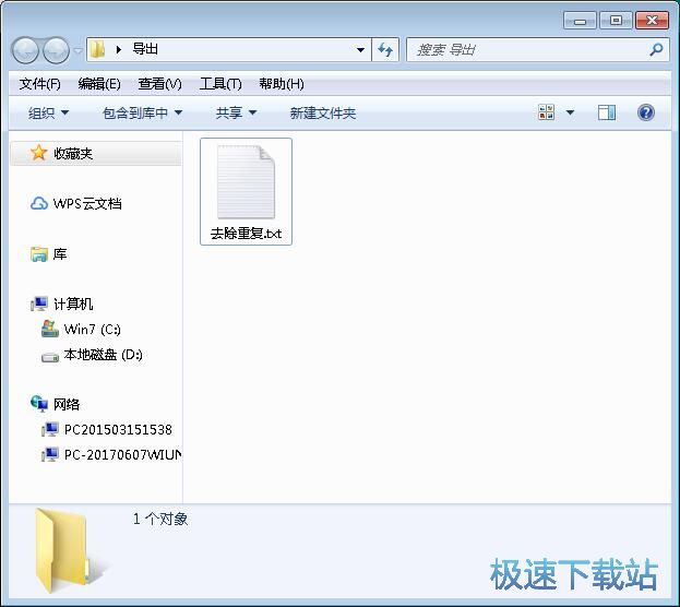 图：清除重复文本教程