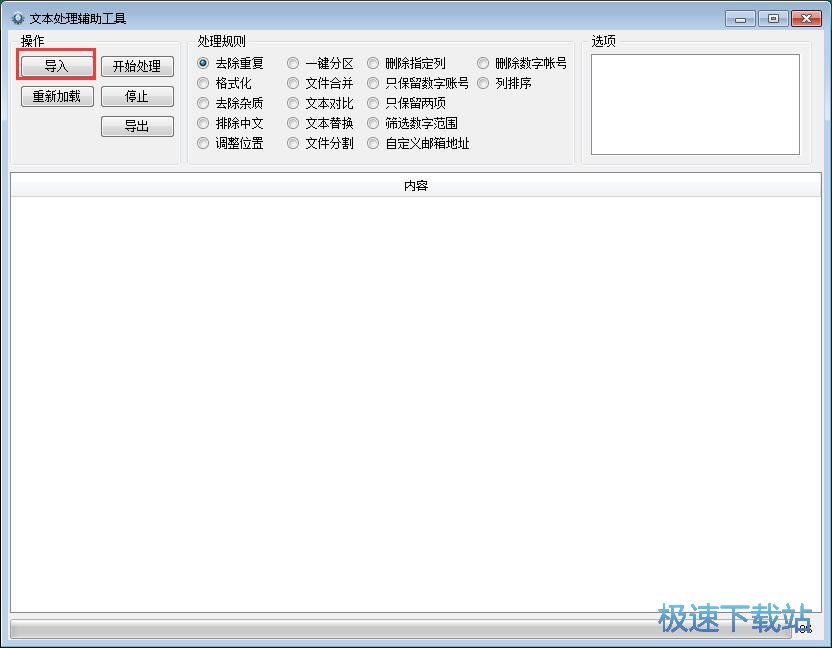 图：清除重复文本教程