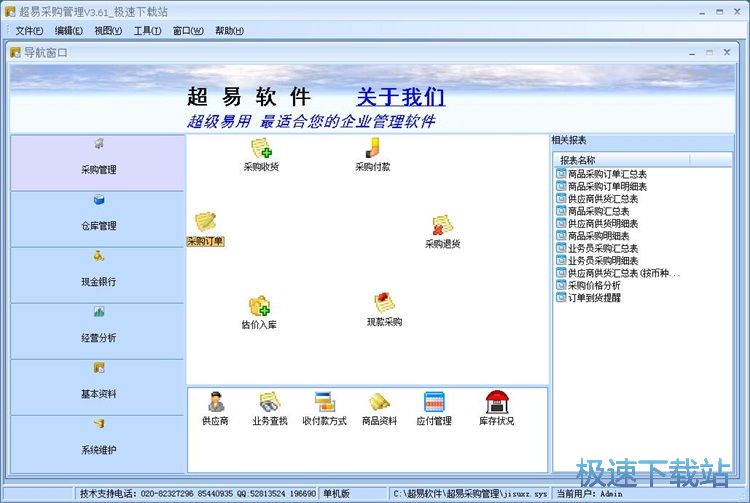 图：录入采购单教程
