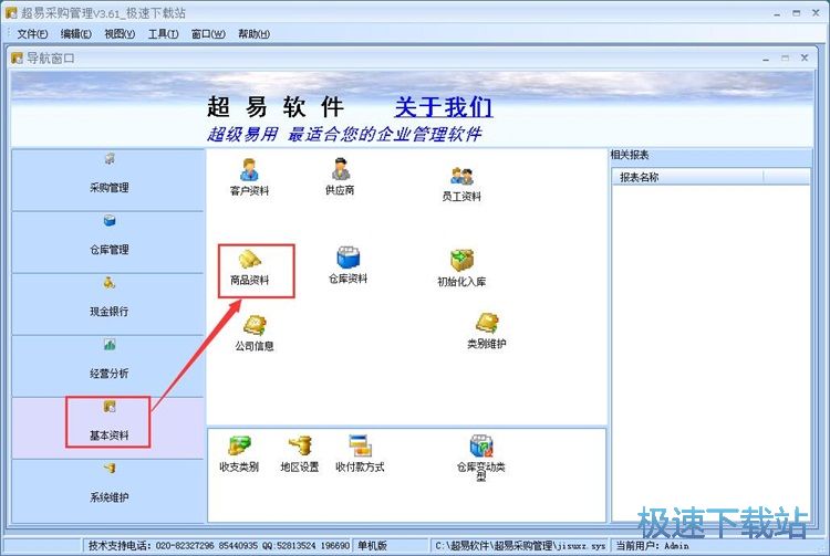 图：录入采购单教程