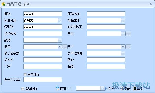图：录入采购单教程