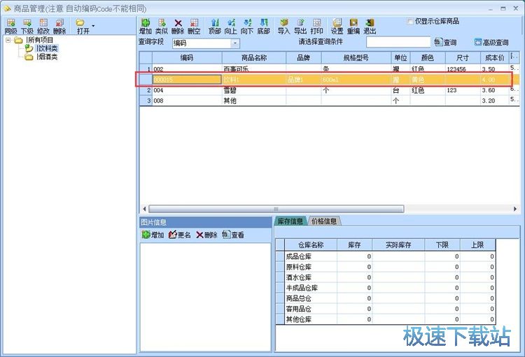 图：录入采购单教程