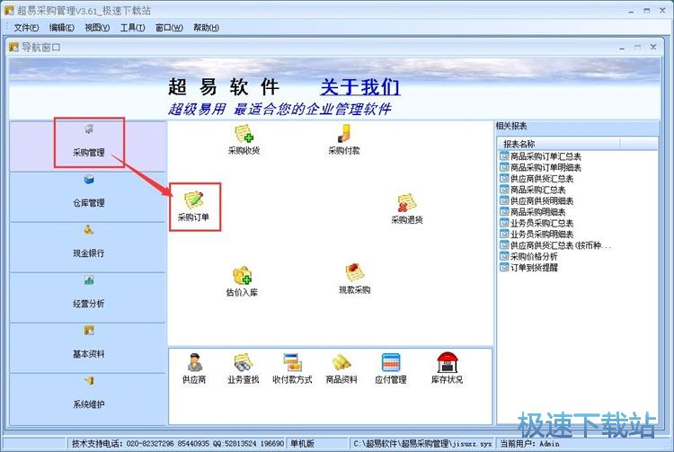 图：录入采购单教程