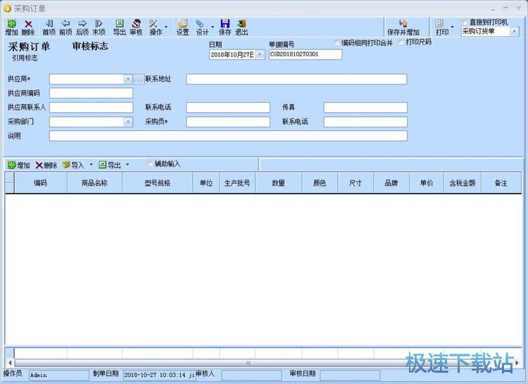 图：录入采购单教程