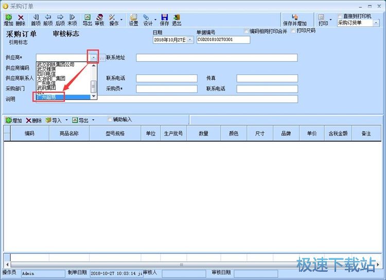 图：录入采购单教程