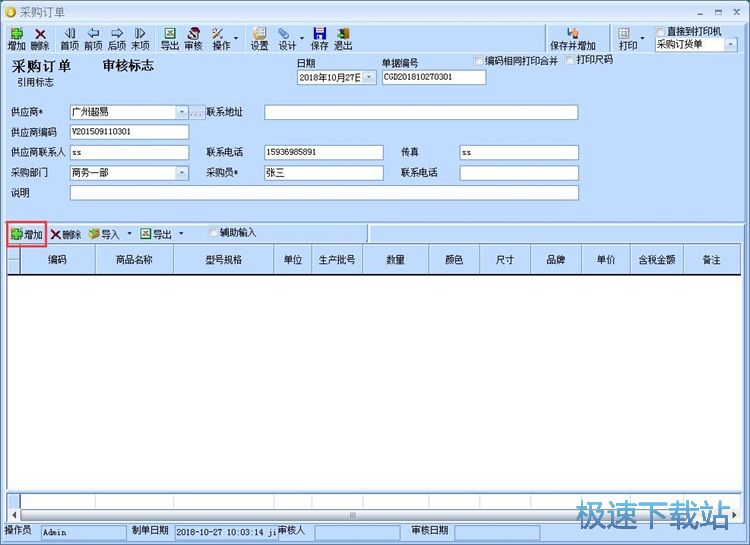 图：录入采购单教程