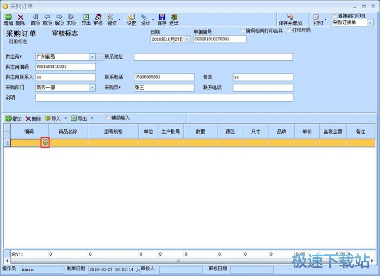 图：录入采购单教程