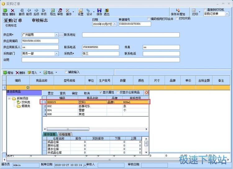 图：录入采购单教程