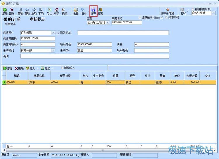 图：录入采购单教程