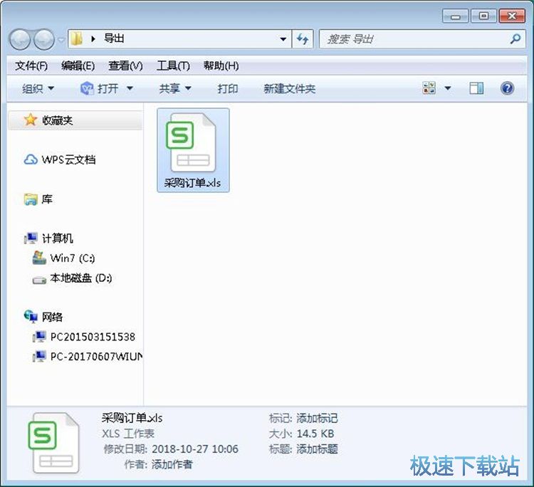 图：录入采购单教程