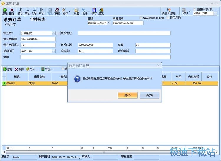图：录入采购单教程