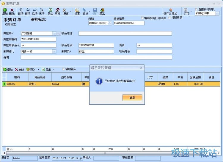 图：录入采购单教程
