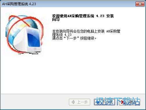 图：AH采购管理系统安装教程