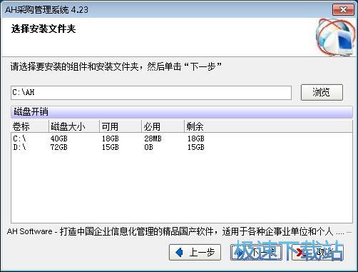 图：AH采购管理系统安装教程