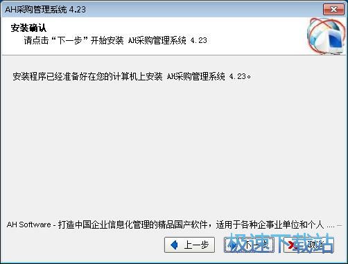 图：AH采购管理系统安装教程