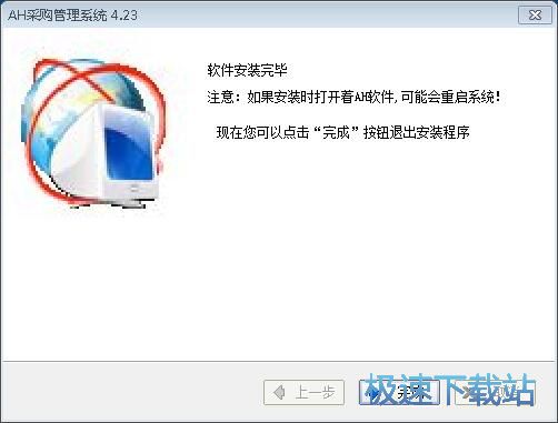 图：AH采购管理系统安装教程
