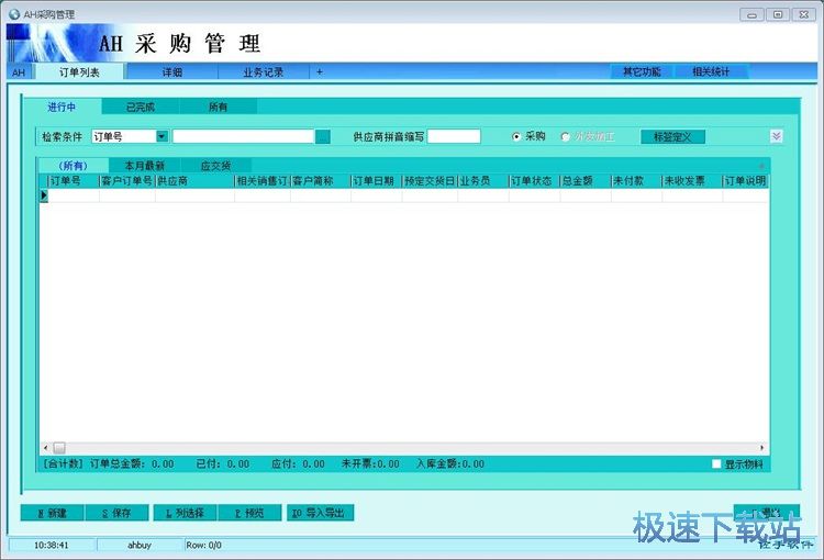 图：录入导出采购单教程