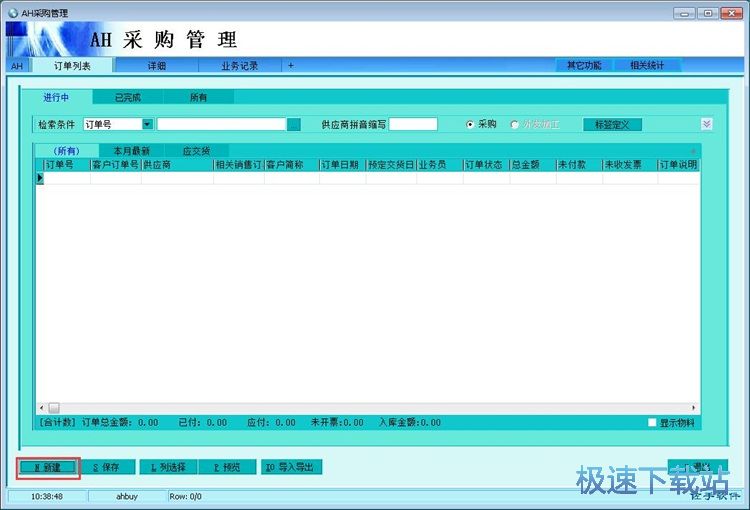 图：录入导出采购单教程
