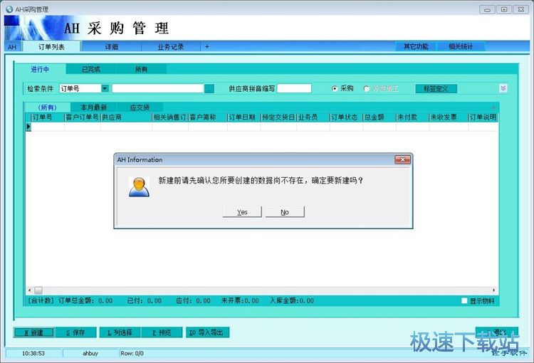 图：录入导出采购单教程